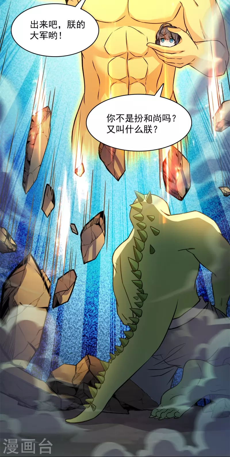 修真聊天群韩漫全集-第417话 崩坏的碧水阁！无删减无遮挡章节图片 