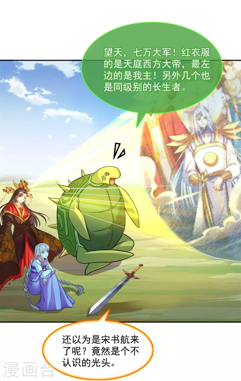修真聊天群韩漫全集-第417话 崩坏的碧水阁！无删减无遮挡章节图片 