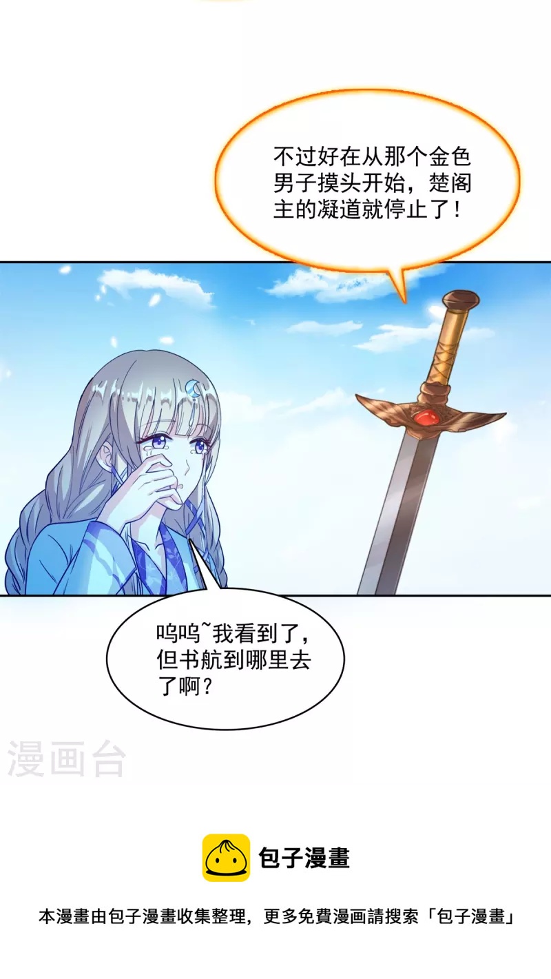 修真聊天群韩漫全集-第417话 崩坏的碧水阁！无删减无遮挡章节图片 
