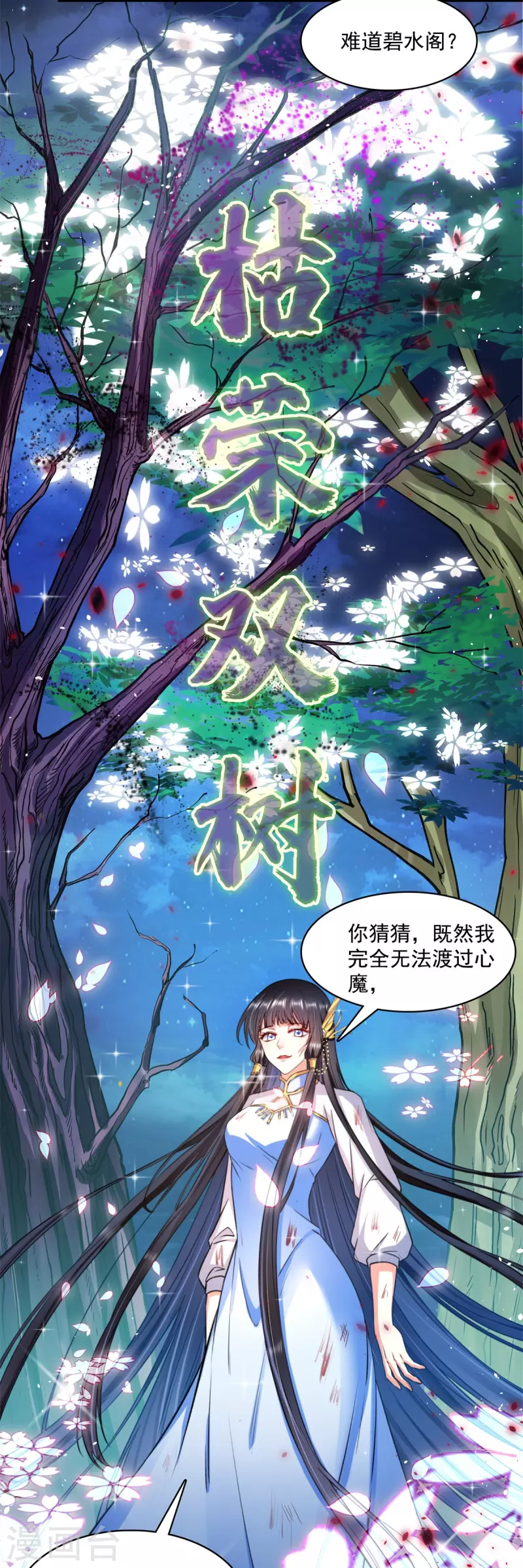 修真聊天群韩漫全集-第417话 崩坏的碧水阁！无删减无遮挡章节图片 
