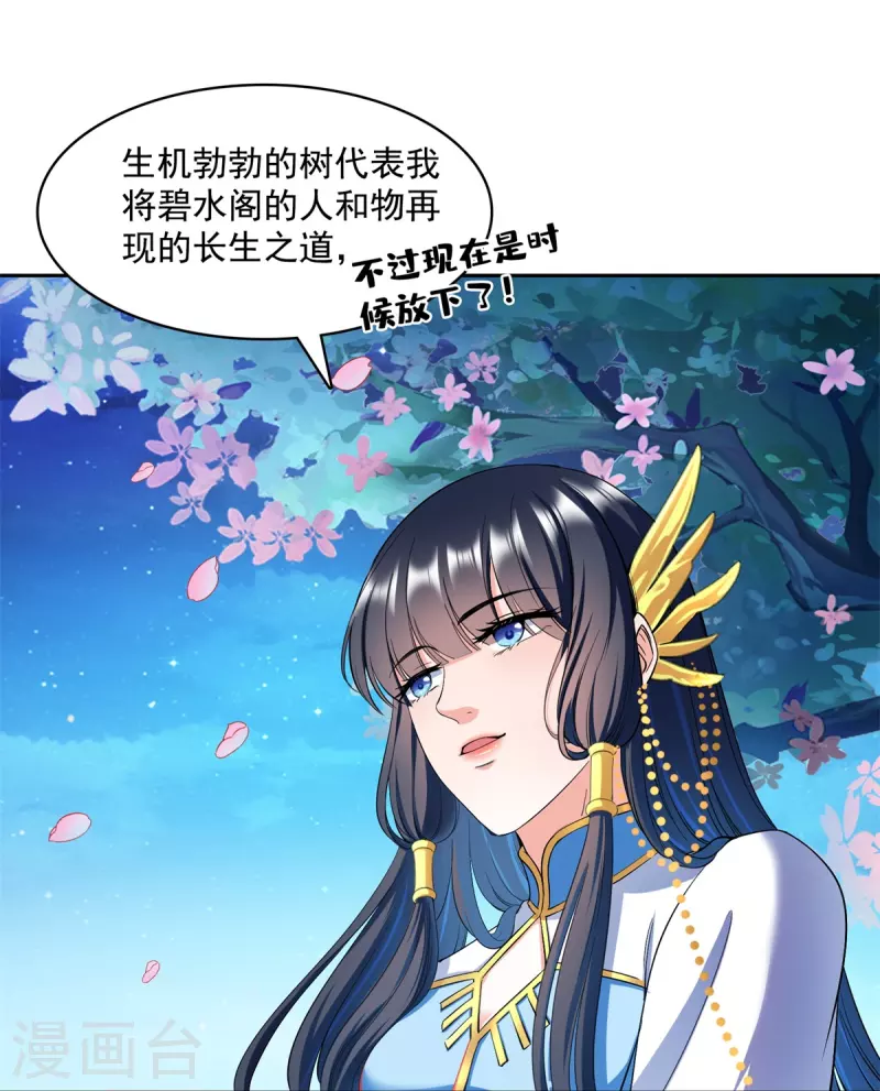 修真聊天群韩漫全集-第417话 崩坏的碧水阁！无删减无遮挡章节图片 