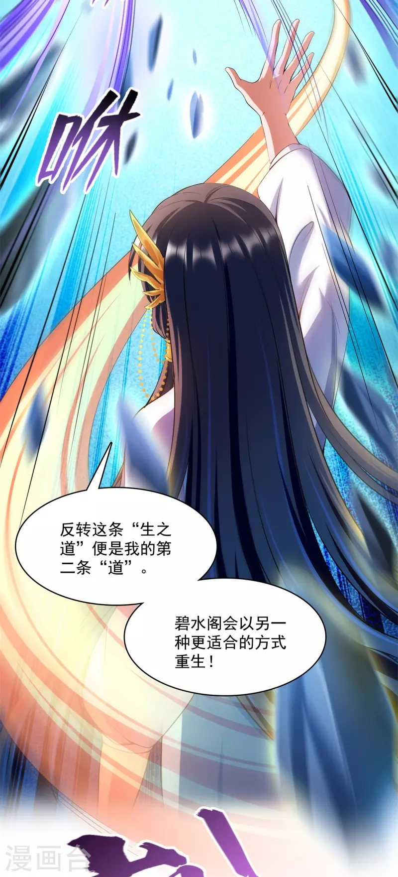 修真聊天群韩漫全集-第417话 崩坏的碧水阁！无删减无遮挡章节图片 