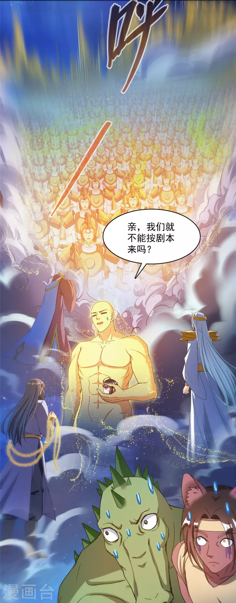 修真聊天群韩漫全集-第418话 没错，宋书航是我私生子！无删减无遮挡章节图片 