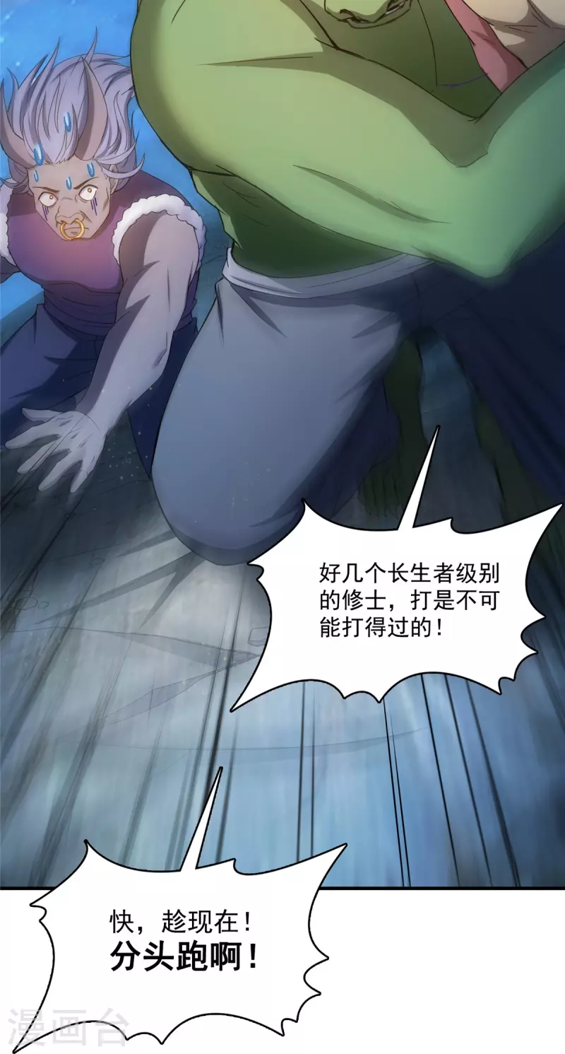 修真聊天群韩漫全集-第418话 没错，宋书航是我私生子！无删减无遮挡章节图片 