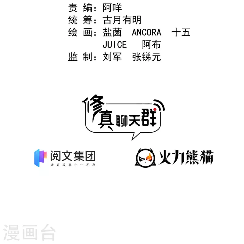 修真聊天群韩漫全集-第418话 没错，宋书航是我私生子！无删减无遮挡章节图片 