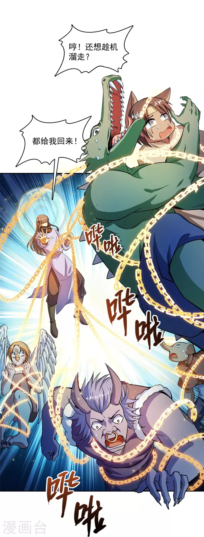 修真聊天群韩漫全集-第418话 没错，宋书航是我私生子！无删减无遮挡章节图片 