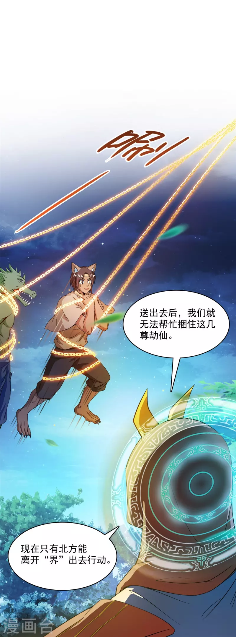 修真聊天群韩漫全集-第418话 没错，宋书航是我私生子！无删减无遮挡章节图片 