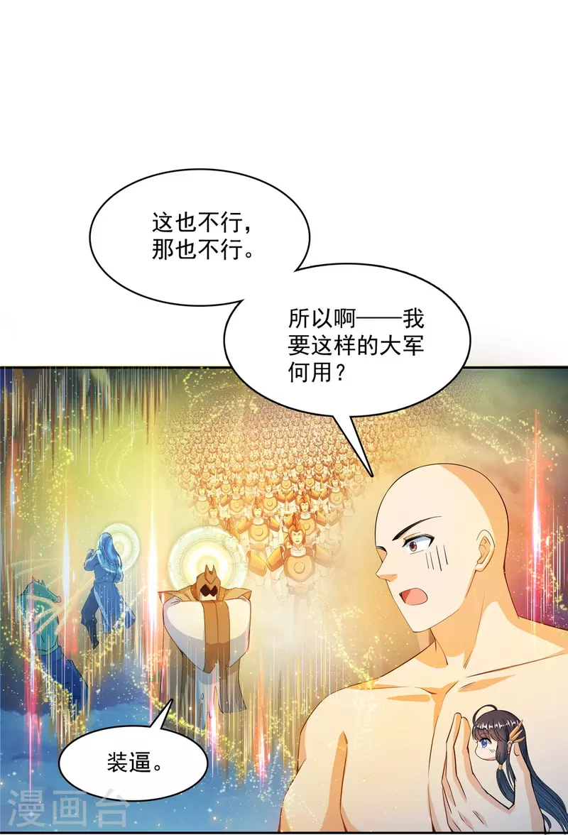 修真聊天群韩漫全集-第418话 没错，宋书航是我私生子！无删减无遮挡章节图片 