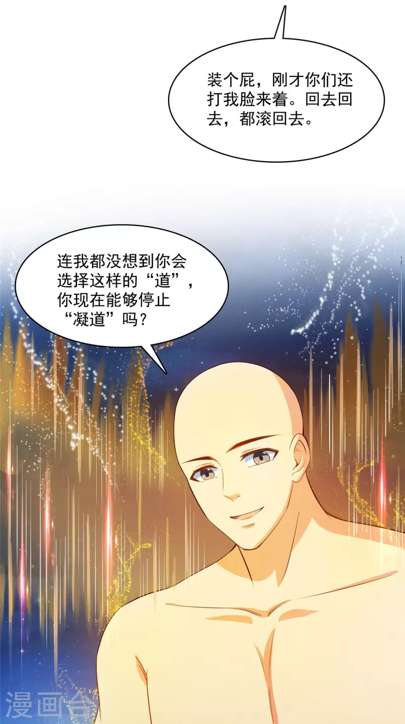 修真聊天群韩漫全集-第418话 没错，宋书航是我私生子！无删减无遮挡章节图片 