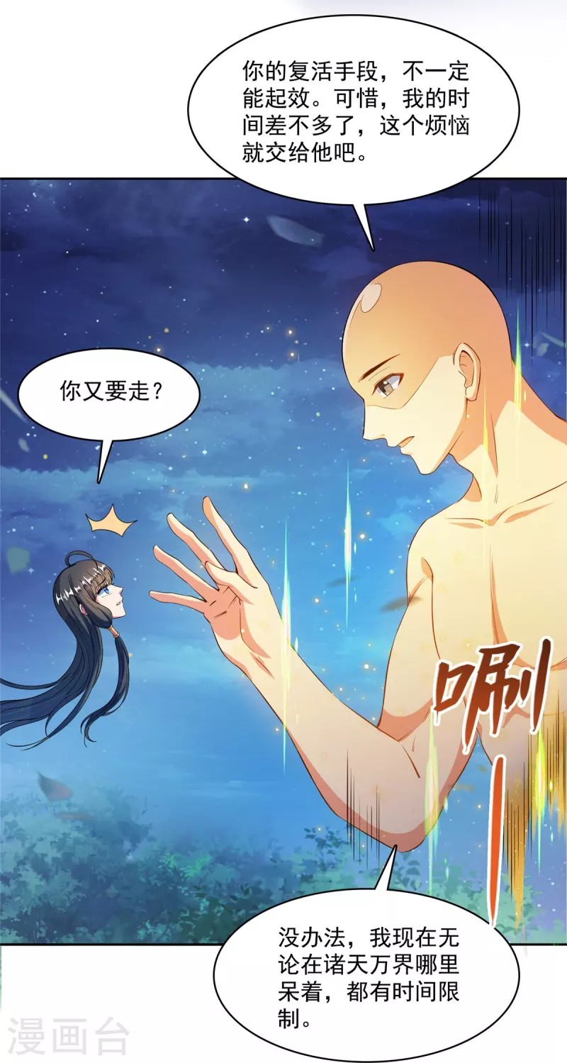 修真聊天群韩漫全集-第418话 没错，宋书航是我私生子！无删减无遮挡章节图片 