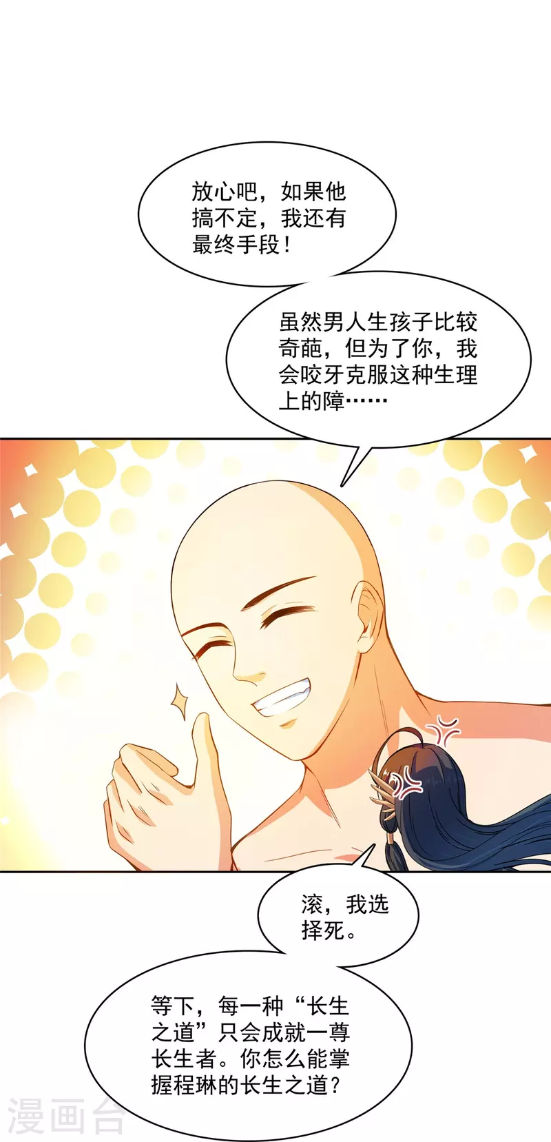修真聊天群韩漫全集-第418话 没错，宋书航是我私生子！无删减无遮挡章节图片 