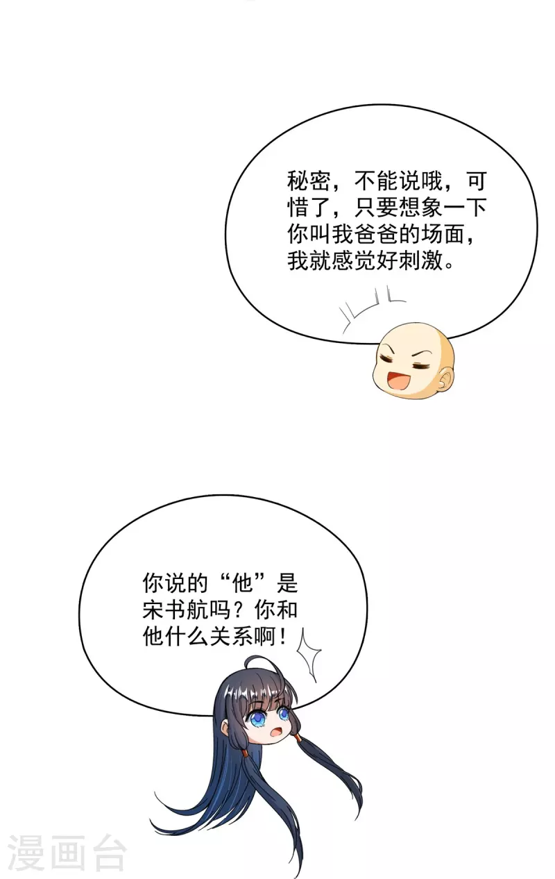 修真聊天群韩漫全集-第418话 没错，宋书航是我私生子！无删减无遮挡章节图片 