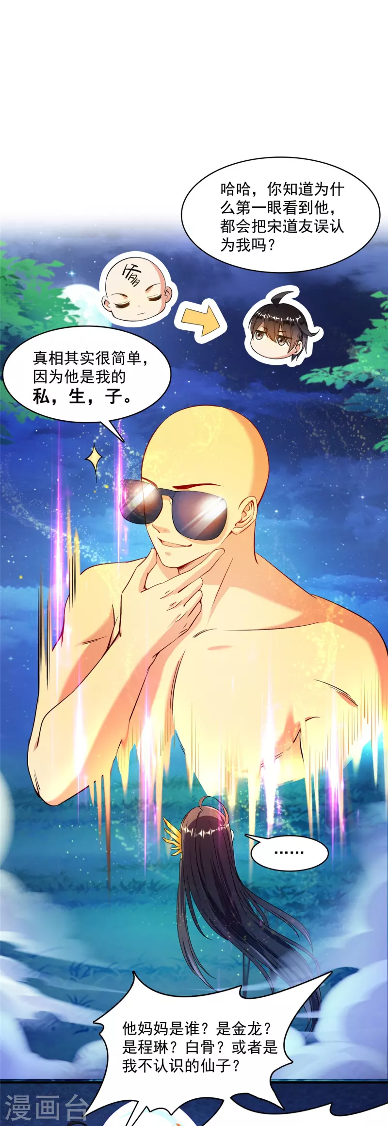修真聊天群韩漫全集-第418话 没错，宋书航是我私生子！无删减无遮挡章节图片 