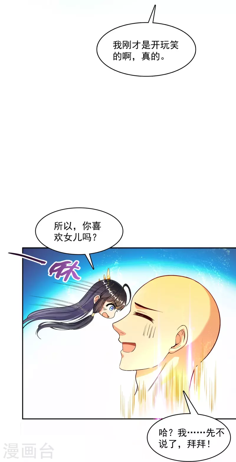 修真聊天群韩漫全集-第418话 没错，宋书航是我私生子！无删减无遮挡章节图片 