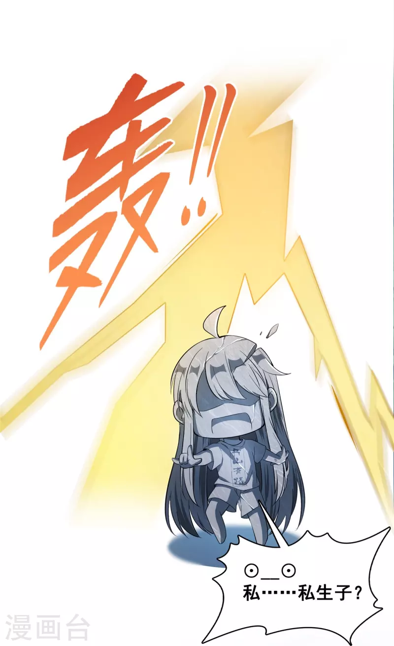 修真聊天群韩漫全集-第418话 没错，宋书航是我私生子！无删减无遮挡章节图片 