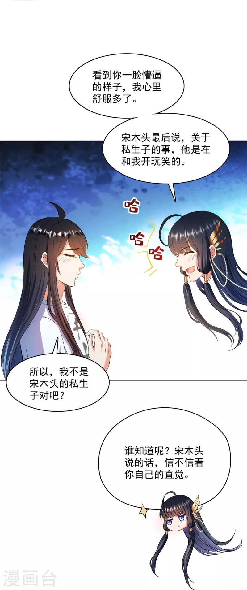 修真聊天群韩漫全集-第418话 没错，宋书航是我私生子！无删减无遮挡章节图片 