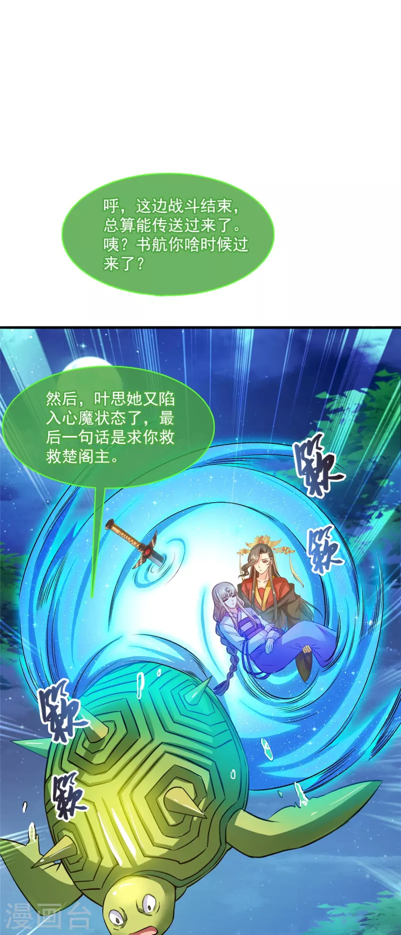 修真聊天群韩漫全集-第418话 没错，宋书航是我私生子！无删减无遮挡章节图片 