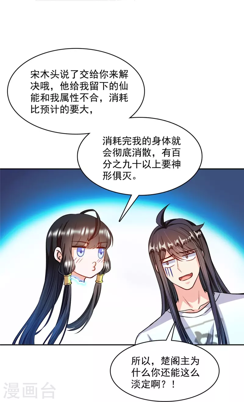 修真聊天群韩漫全集-第418话 没错，宋书航是我私生子！无删减无遮挡章节图片 