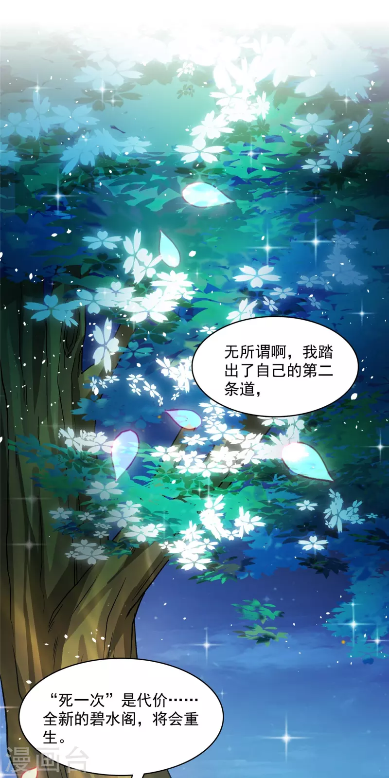 修真聊天群韩漫全集-第418话 没错，宋书航是我私生子！无删减无遮挡章节图片 