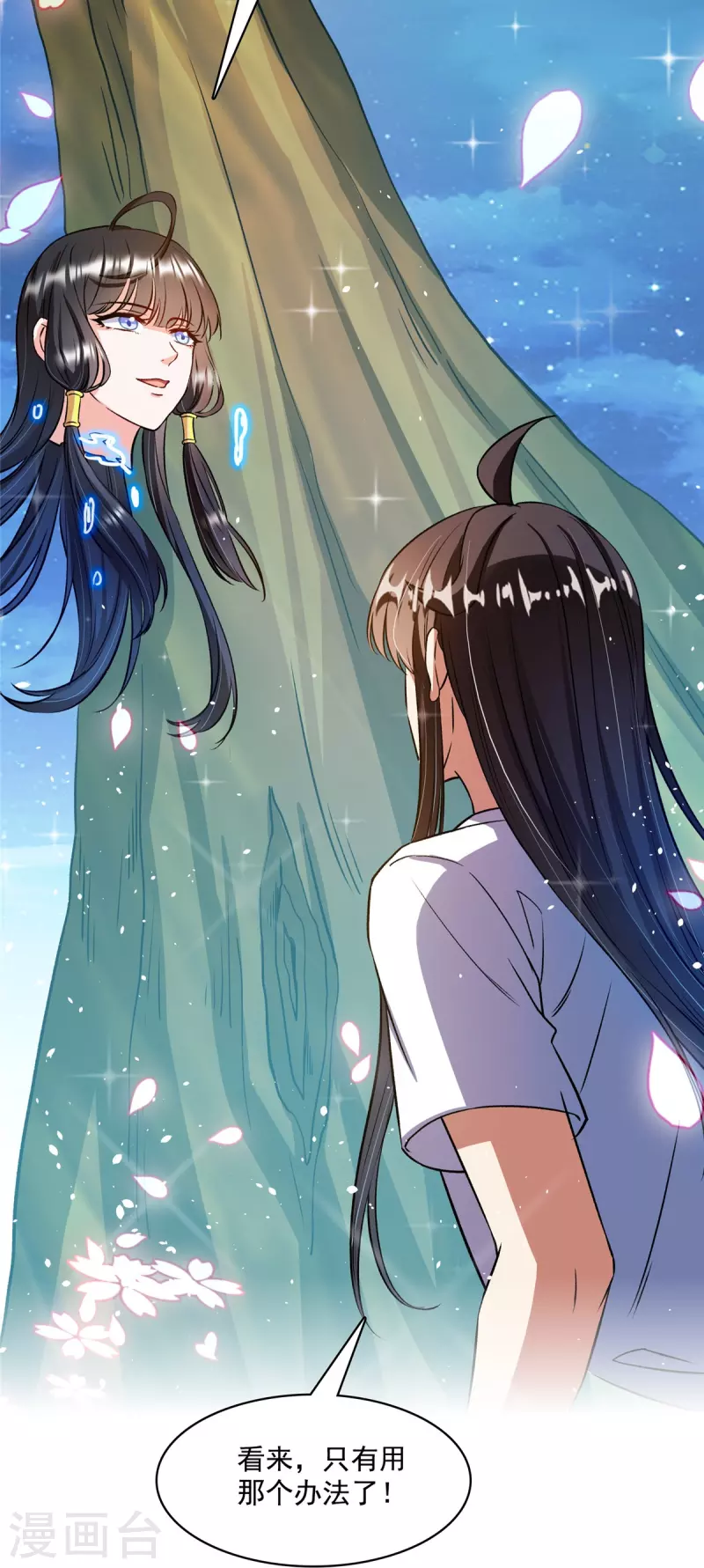 修真聊天群韩漫全集-第418话 没错，宋书航是我私生子！无删减无遮挡章节图片 