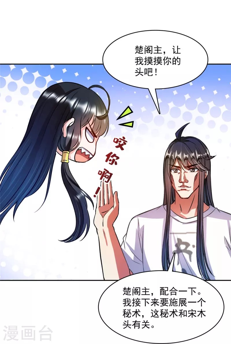 修真聊天群韩漫全集-第418话 没错，宋书航是我私生子！无删减无遮挡章节图片 