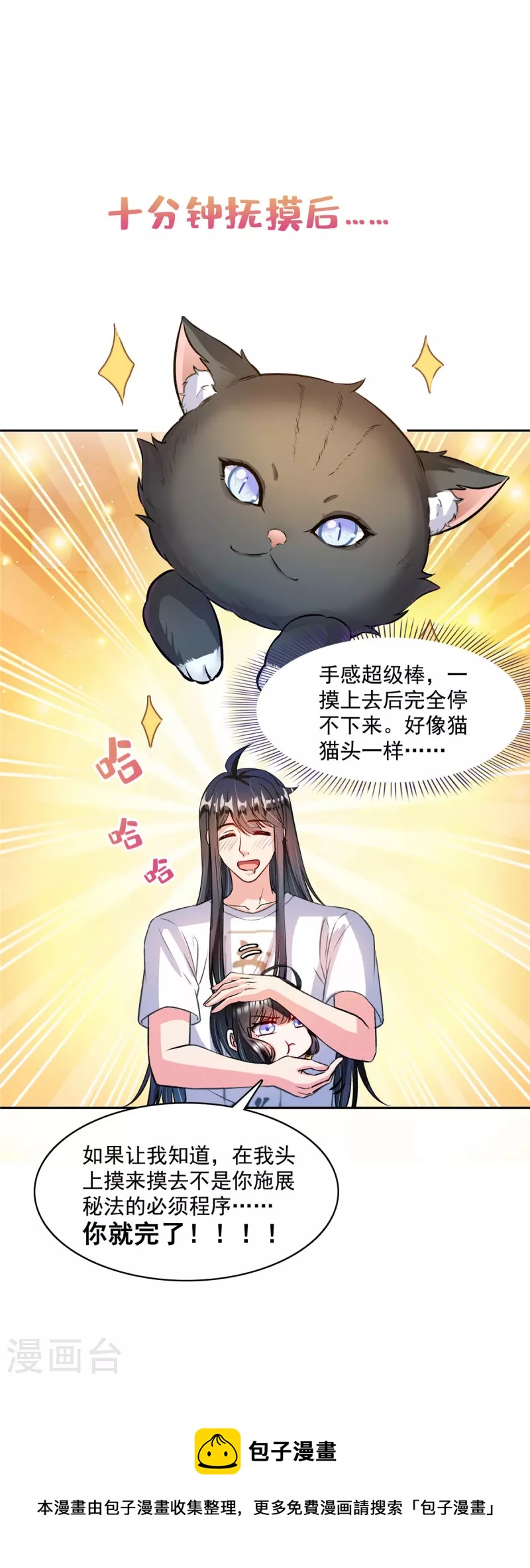修真聊天群韩漫全集-第418话 没错，宋书航是我私生子！无删减无遮挡章节图片 