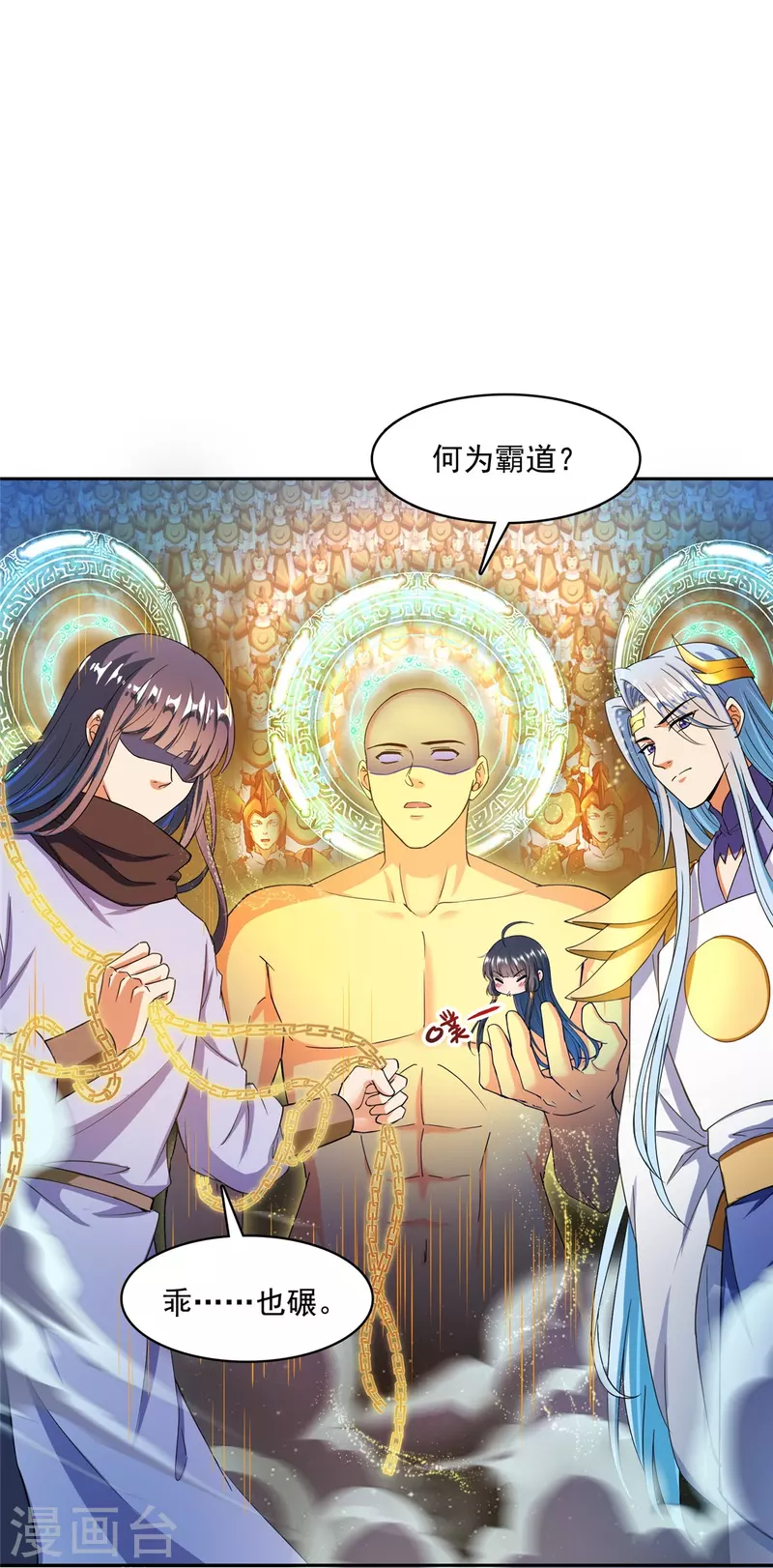 修真聊天群韩漫全集-第418话 没错，宋书航是我私生子！无删减无遮挡章节图片 