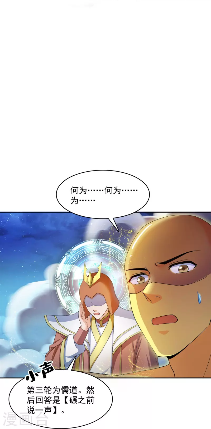 修真聊天群韩漫全集-第418话 没错，宋书航是我私生子！无删减无遮挡章节图片 