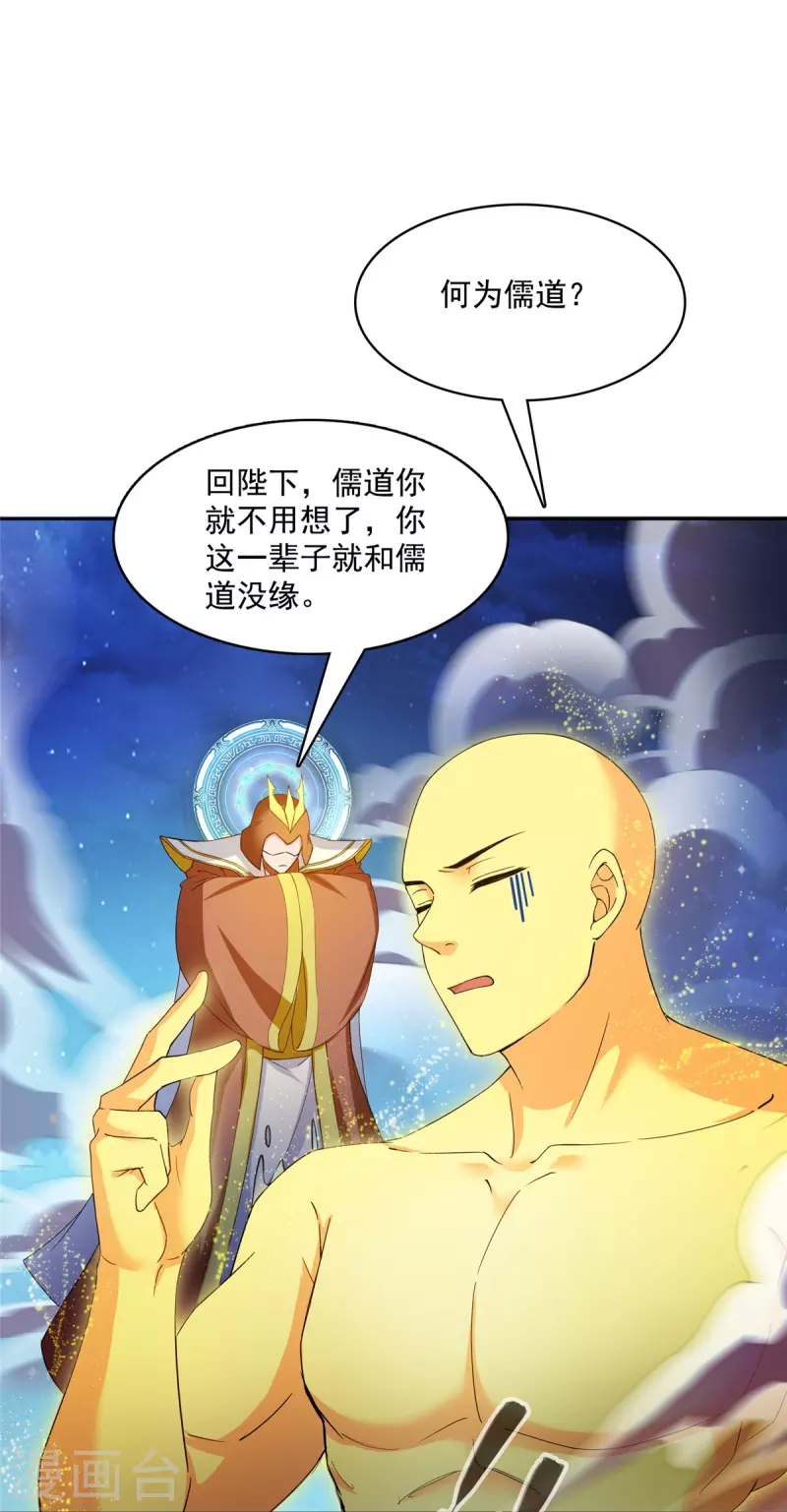 修真聊天群韩漫全集-第418话 没错，宋书航是我私生子！无删减无遮挡章节图片 