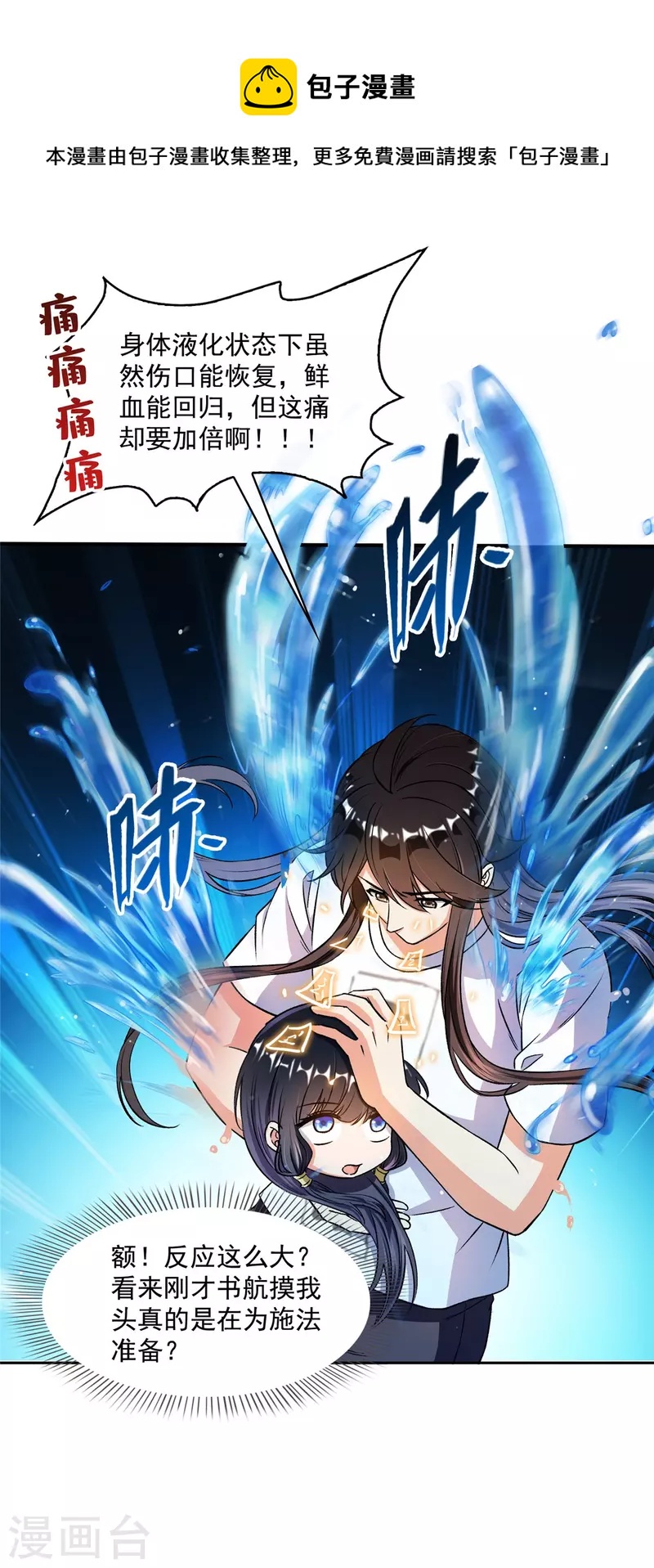 修真聊天群韩漫全集-第419话 怀中抱汉杀无删减无遮挡章节图片 