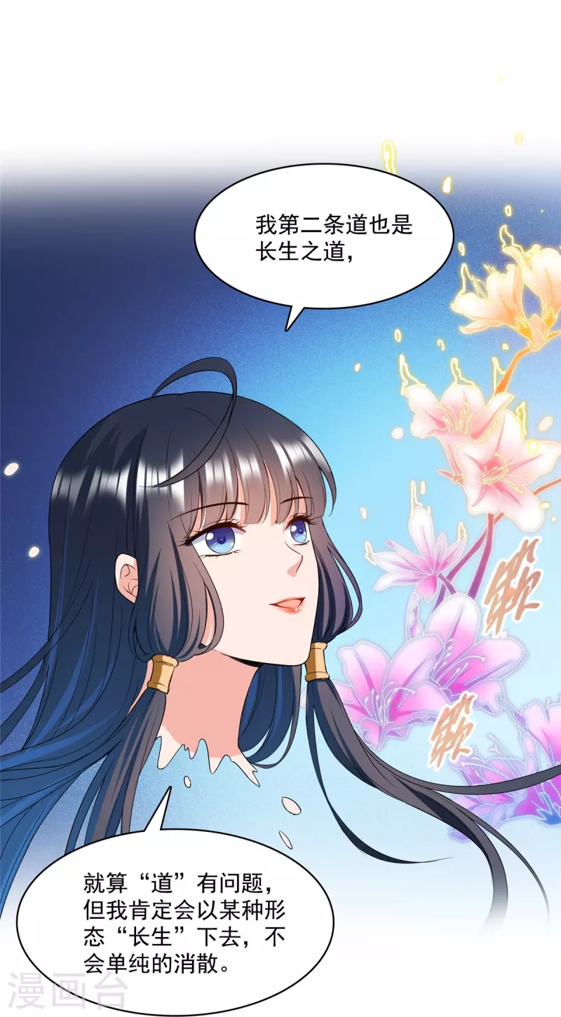 修真聊天群韩漫全集-第419话 怀中抱汉杀无删减无遮挡章节图片 