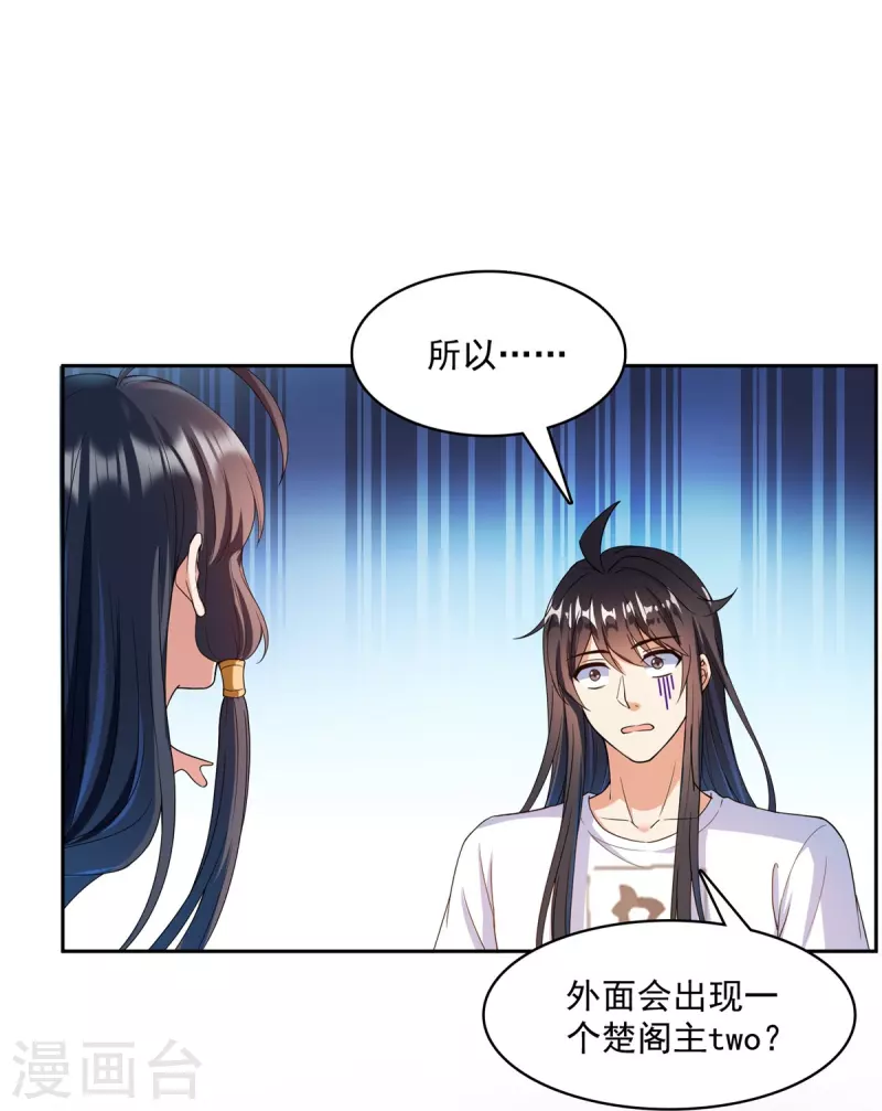 修真聊天群韩漫全集-第419话 怀中抱汉杀无删减无遮挡章节图片 