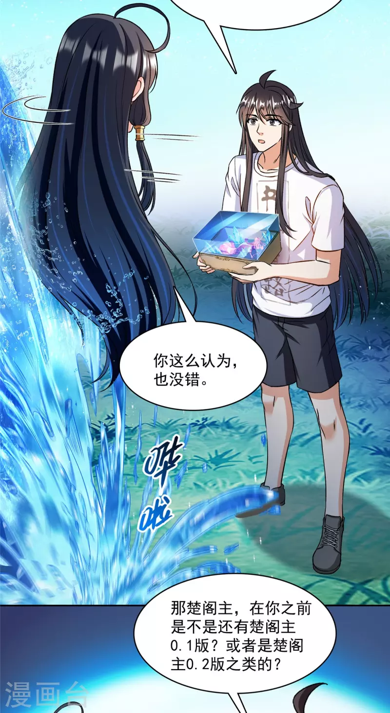 修真聊天群韩漫全集-第419话 怀中抱汉杀无删减无遮挡章节图片 