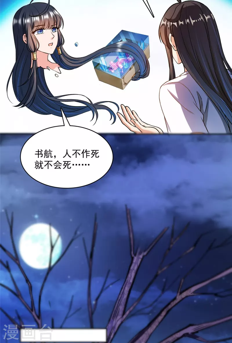 修真聊天群韩漫全集-第419话 怀中抱汉杀无删减无遮挡章节图片 
