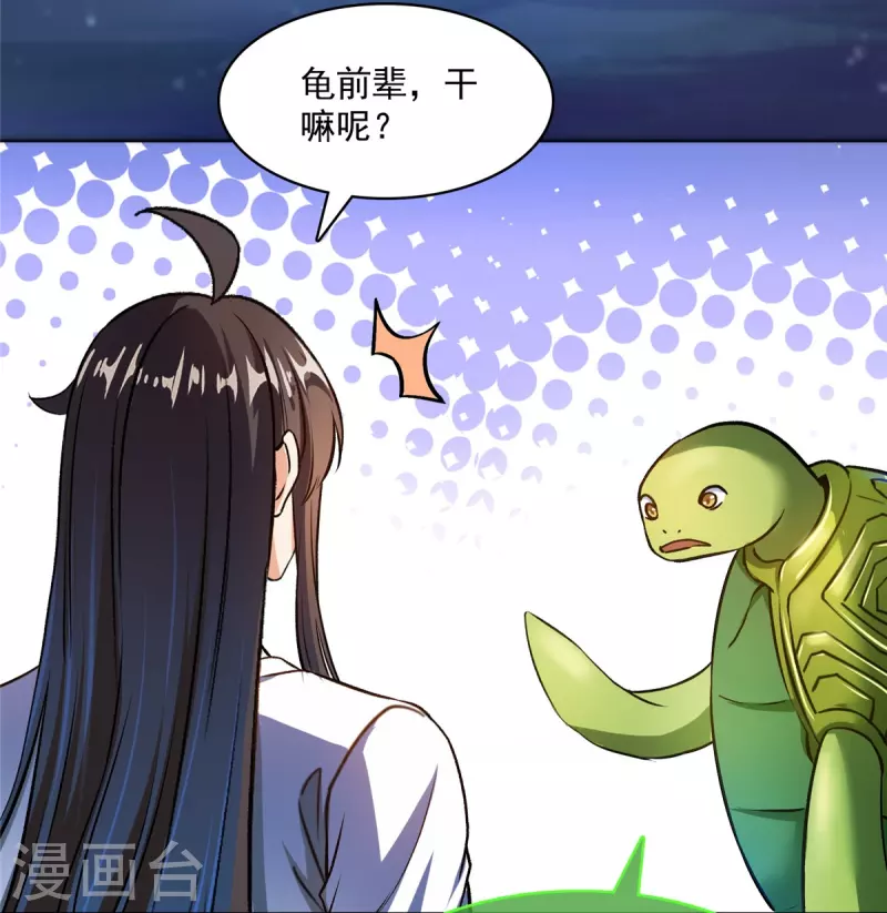 修真聊天群韩漫全集-第419话 怀中抱汉杀无删减无遮挡章节图片 