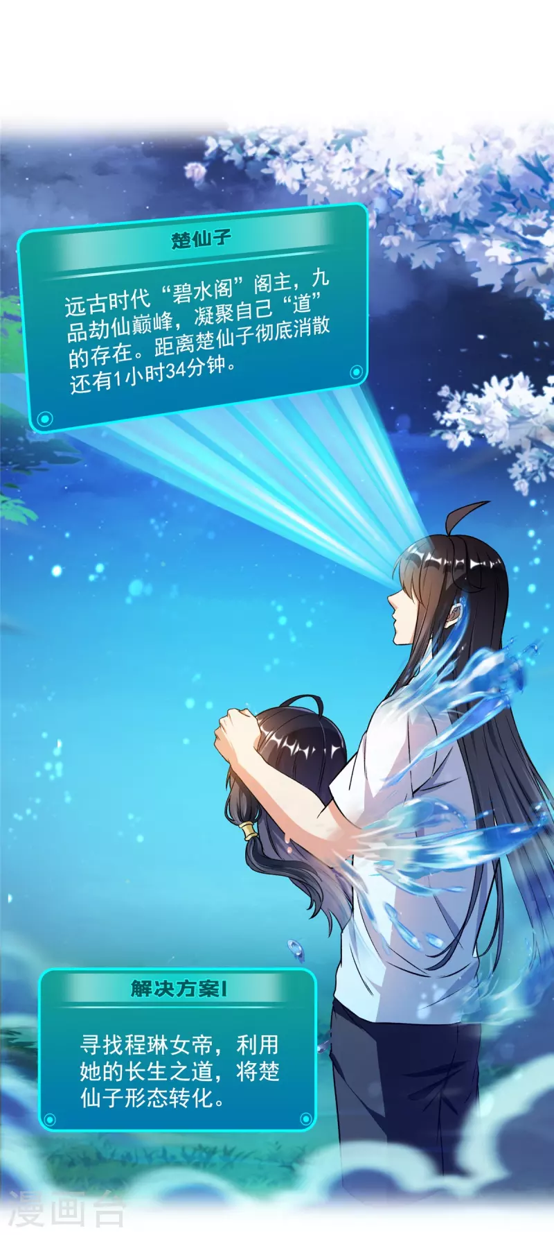 修真聊天群韩漫全集-第419话 怀中抱汉杀无删减无遮挡章节图片 