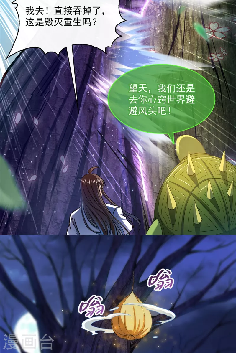 修真聊天群韩漫全集-第419话 怀中抱汉杀无删减无遮挡章节图片 