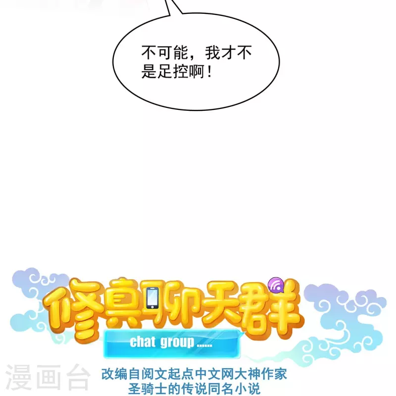 修真聊天群韩漫全集-第419话 怀中抱汉杀无删减无遮挡章节图片 