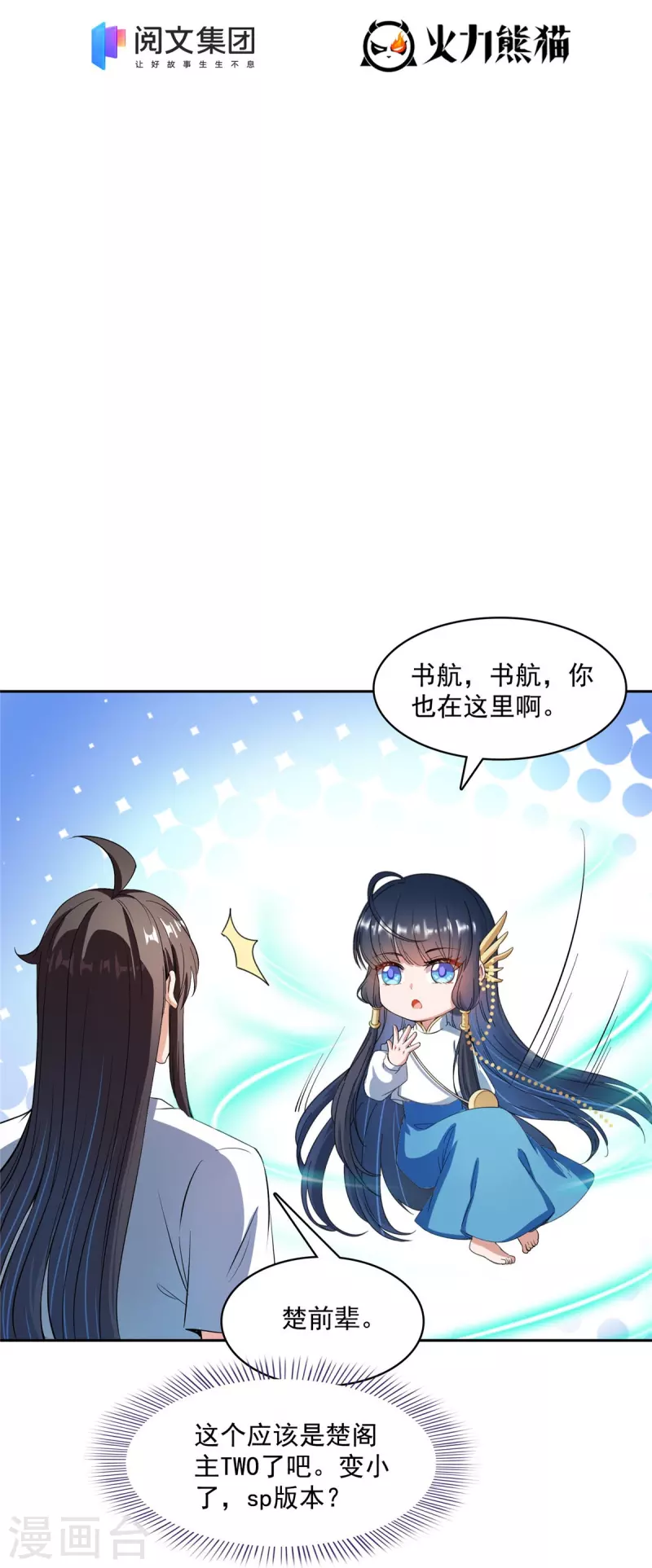 修真聊天群韩漫全集-第419话 怀中抱汉杀无删减无遮挡章节图片 