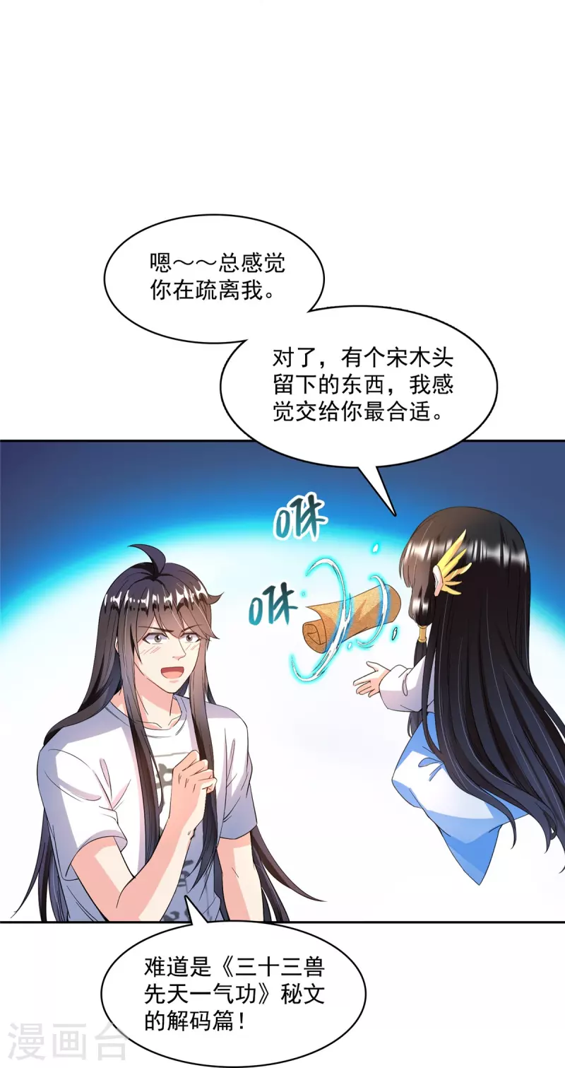 修真聊天群韩漫全集-第419话 怀中抱汉杀无删减无遮挡章节图片 