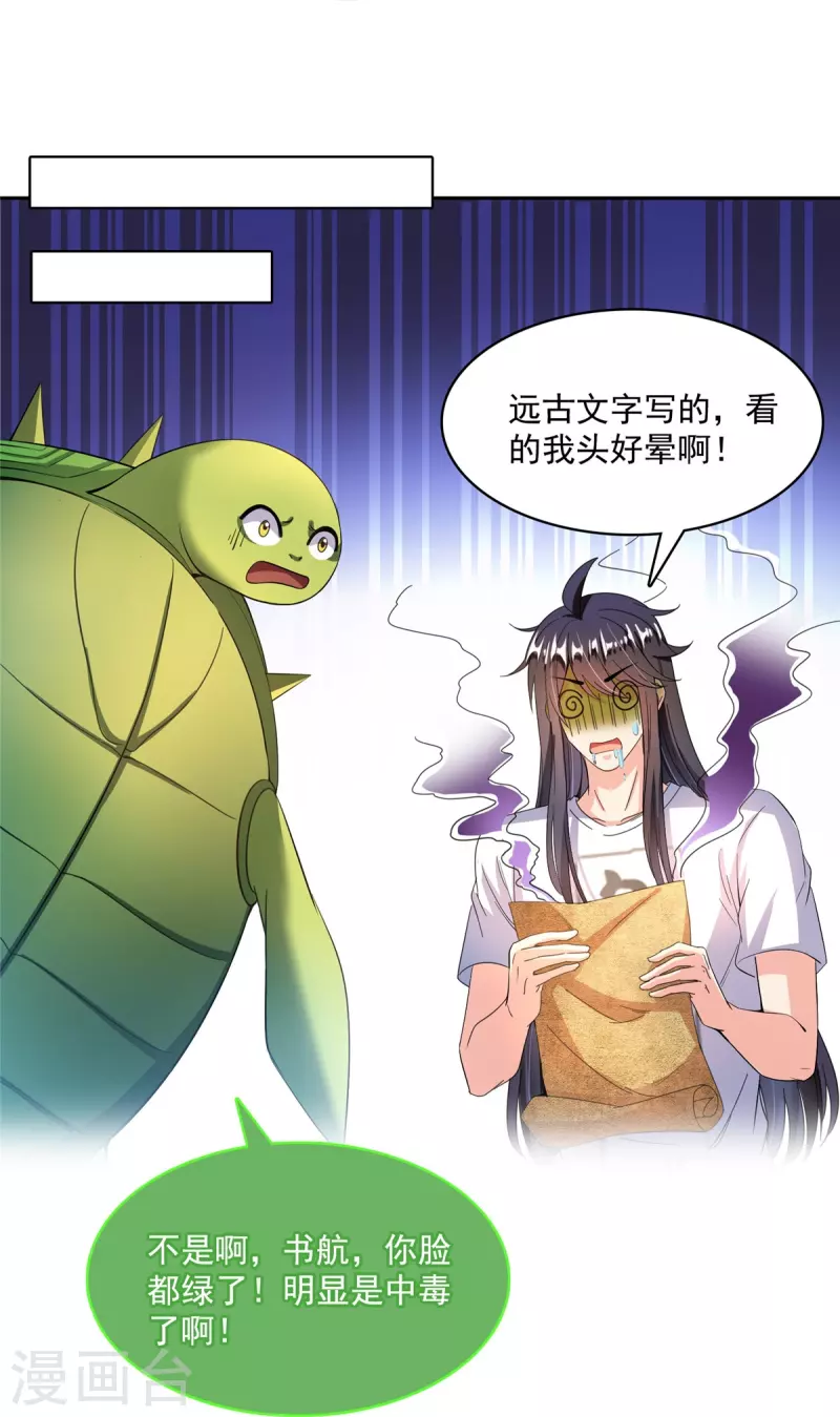 修真聊天群韩漫全集-第419话 怀中抱汉杀无删减无遮挡章节图片 