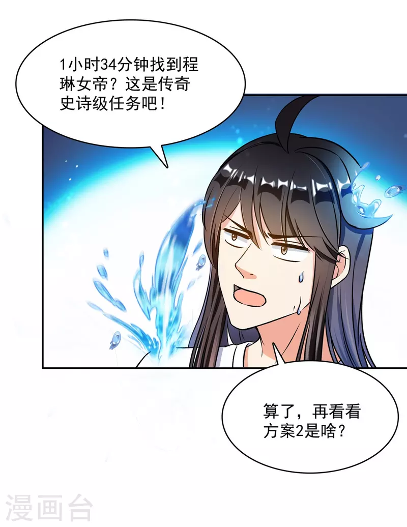 修真聊天群韩漫全集-第419话 怀中抱汉杀无删减无遮挡章节图片 