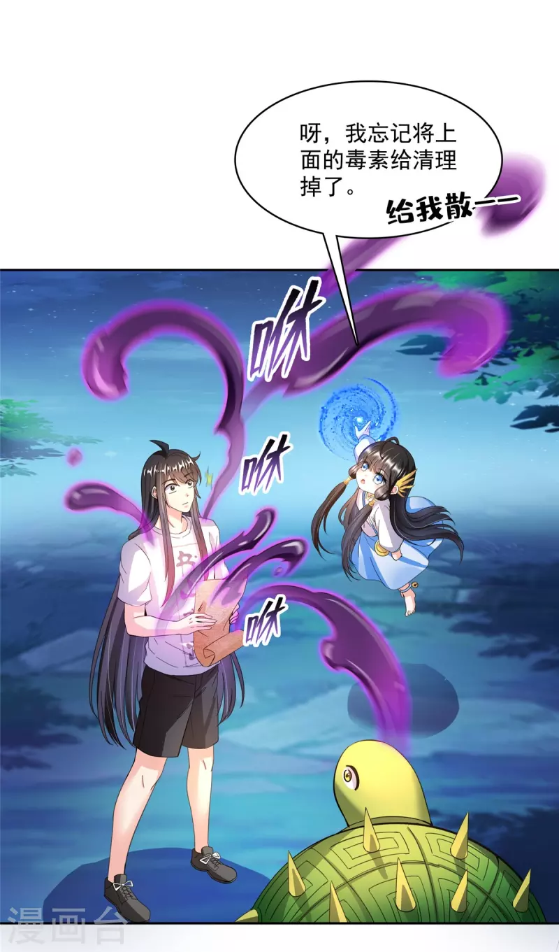 修真聊天群韩漫全集-第419话 怀中抱汉杀无删减无遮挡章节图片 
