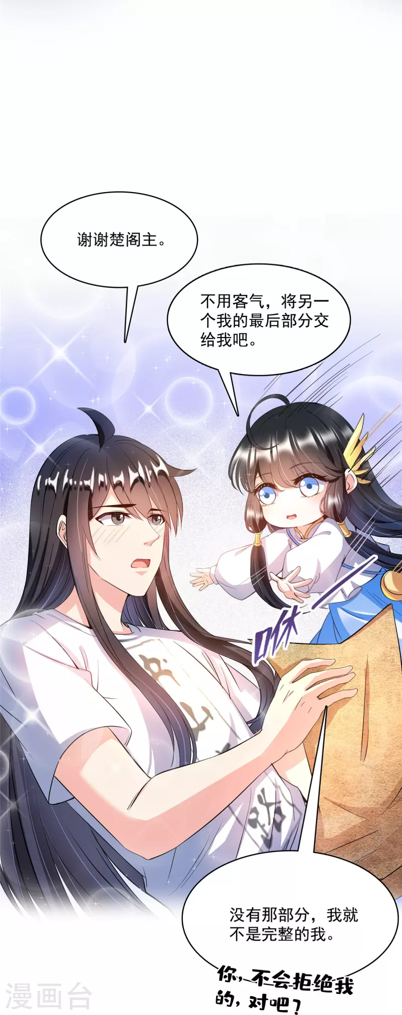 修真聊天群韩漫全集-第419话 怀中抱汉杀无删减无遮挡章节图片 