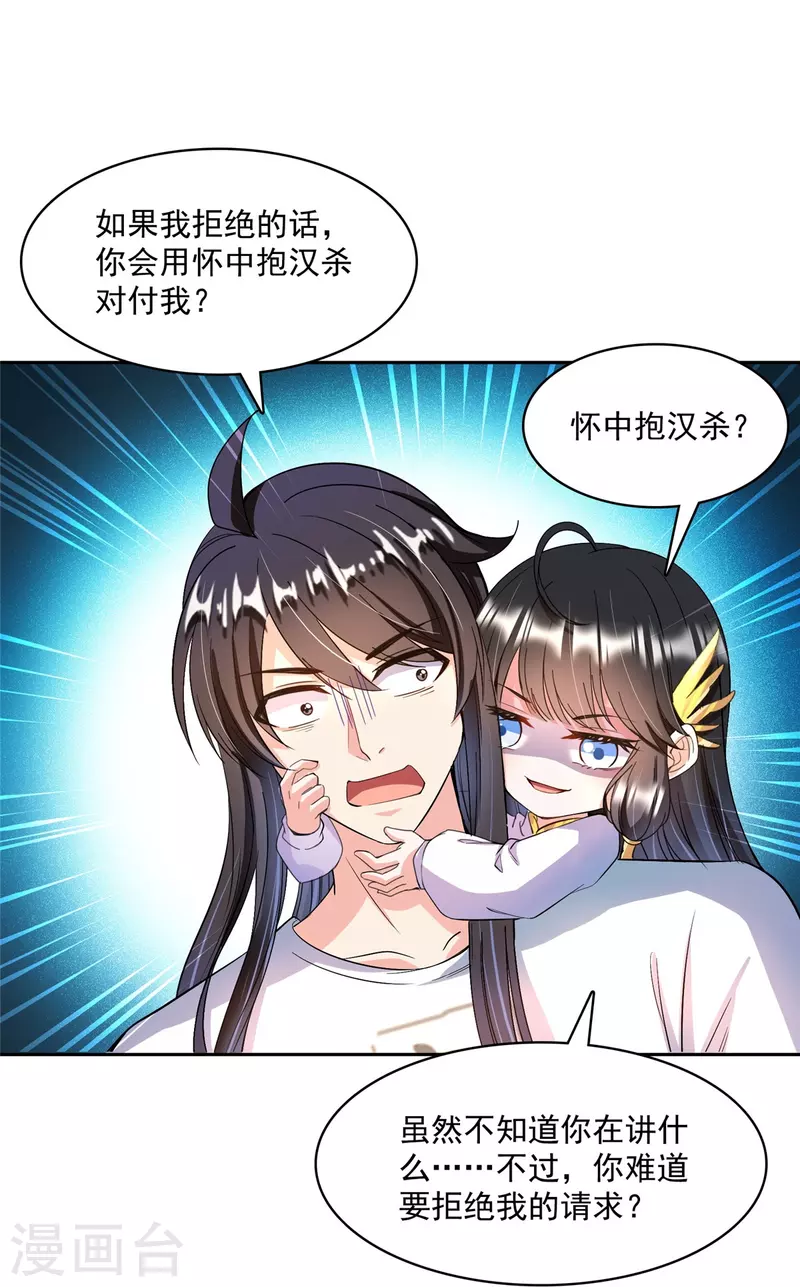 修真聊天群韩漫全集-第419话 怀中抱汉杀无删减无遮挡章节图片 