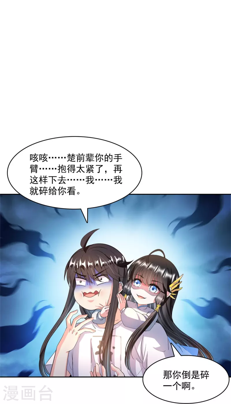 修真聊天群韩漫全集-第419话 怀中抱汉杀无删减无遮挡章节图片 