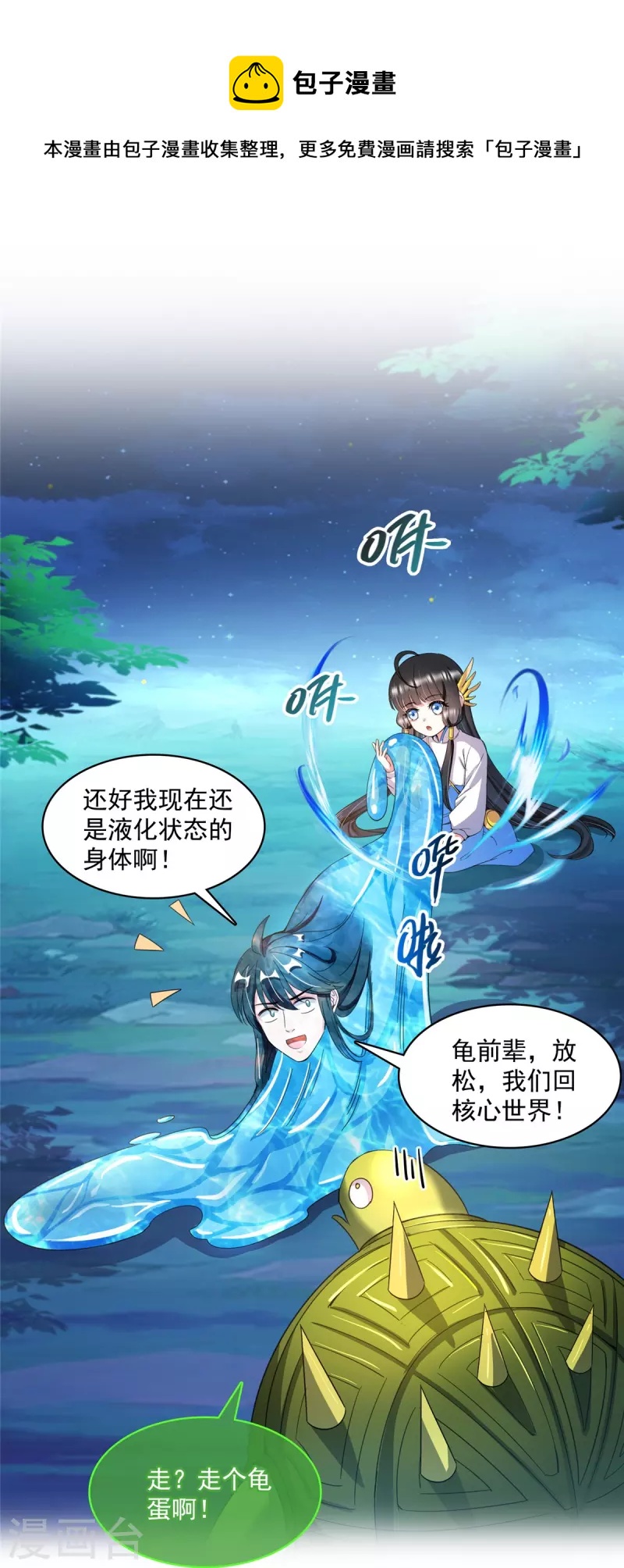 修真聊天群韩漫全集-第419话 怀中抱汉杀无删减无遮挡章节图片 