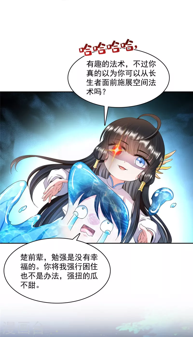 修真聊天群韩漫全集-第419话 怀中抱汉杀无删减无遮挡章节图片 