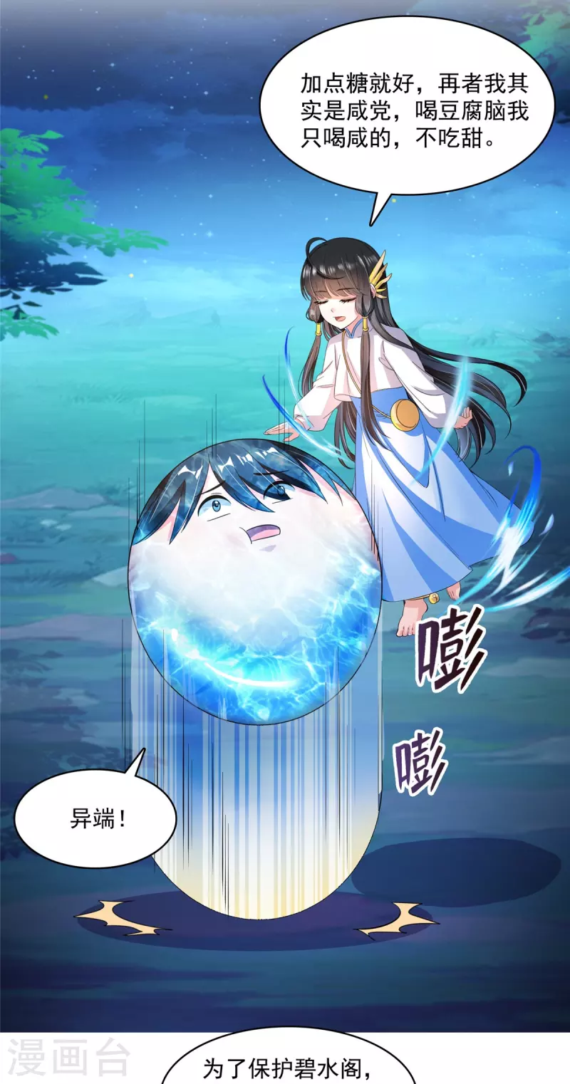 修真聊天群韩漫全集-第419话 怀中抱汉杀无删减无遮挡章节图片 