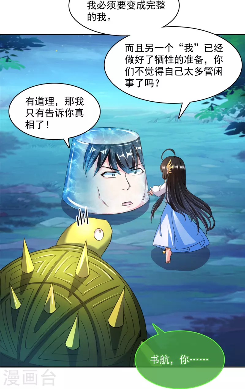 修真聊天群韩漫全集-第419话 怀中抱汉杀无删减无遮挡章节图片 